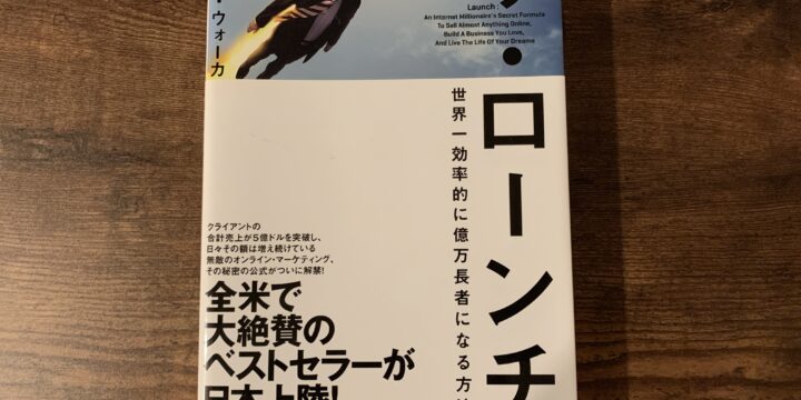 【新品未読・即日発送】ザ・ローンチ2.0 【ダイレクト出版】