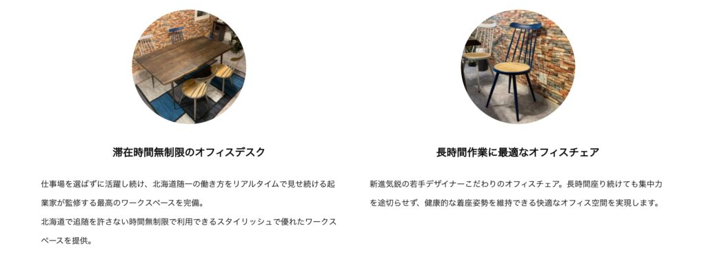 札幌でテレワークが羨ましい人は北海道オンラインアジト8