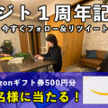 実はAmazonギフト券を札幌市民を対象に無料でプレゼント配布してました