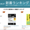 今回の新刊、札幌北海道の経営系著者で久々に全体ランキング1位を取って北海道の経済を盛り上げたい