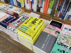 八重洲ブックセンターの一階に並べられていた深作浩一郎さんの著書「現在の自分をお金に変える方法」