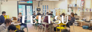 江別市の無料で勉強できる場所・自習室2、SUNABACO EBETSU