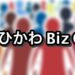 旭川のビジネスコミュニティ・イベント1、あさひかわ Biz Cafe
